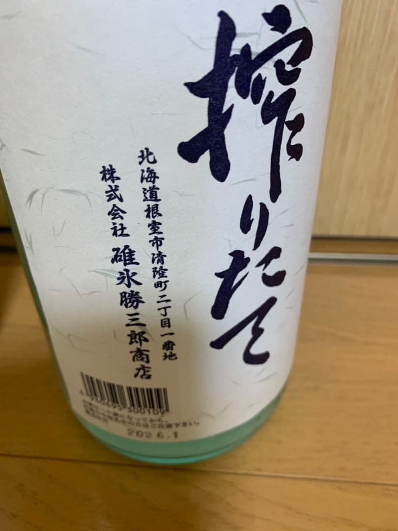 【1/28値下げ】2026年 北の勝搾りたて2本＆ 大海 おまけ付き