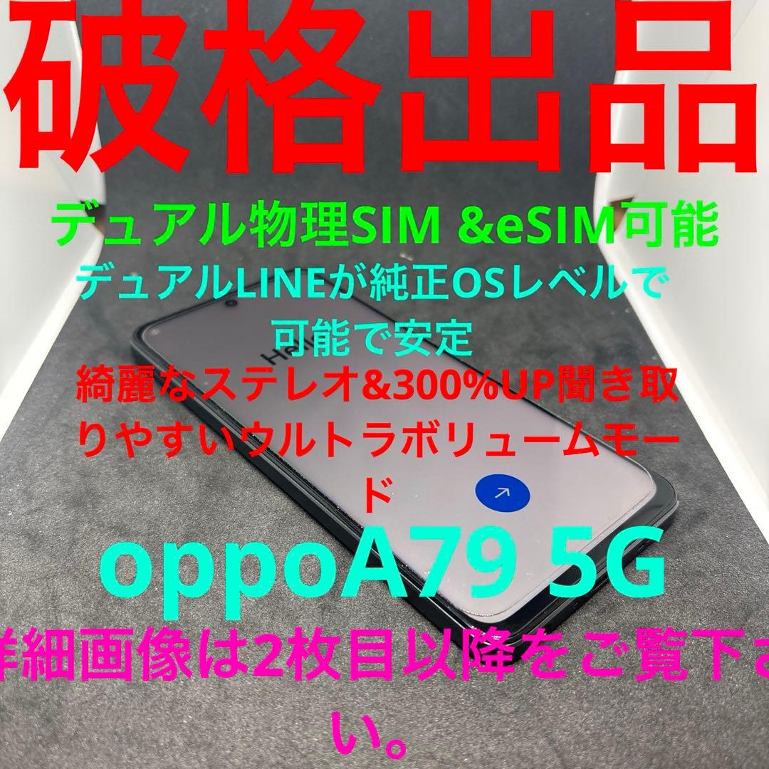 SIMフリー　極美品　デュアル物理SIM oppo A79 5G