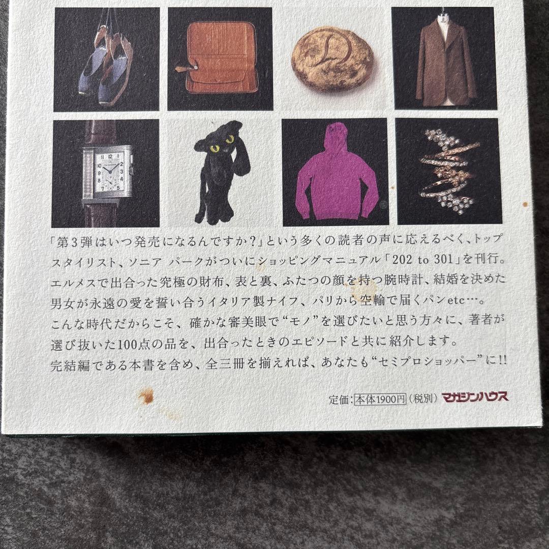 ソニアのショッピングマニュアル 3巻セット