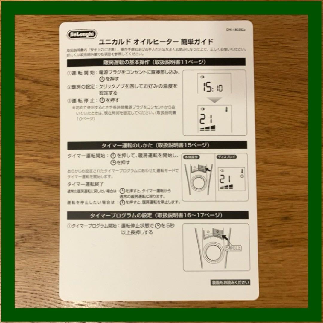 【説明書付】デロンギ ユニカルド オイルヒーター RHJ65L0915