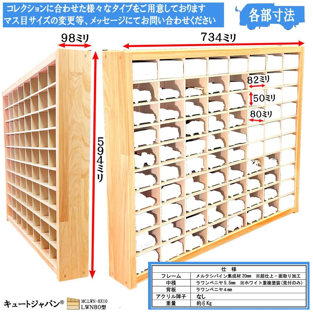 【トミカのおうち】１６０台 木製トミカ収納ケース ミニカーケース 扉なし
