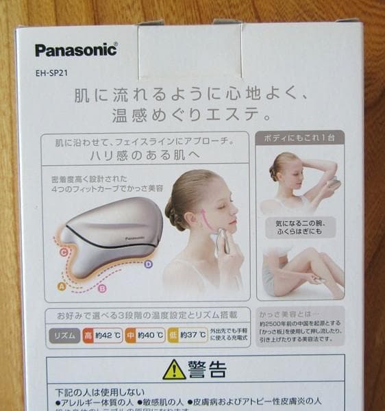 Panasonic パナソニック EH-SP21 温感かっさ ゴールド