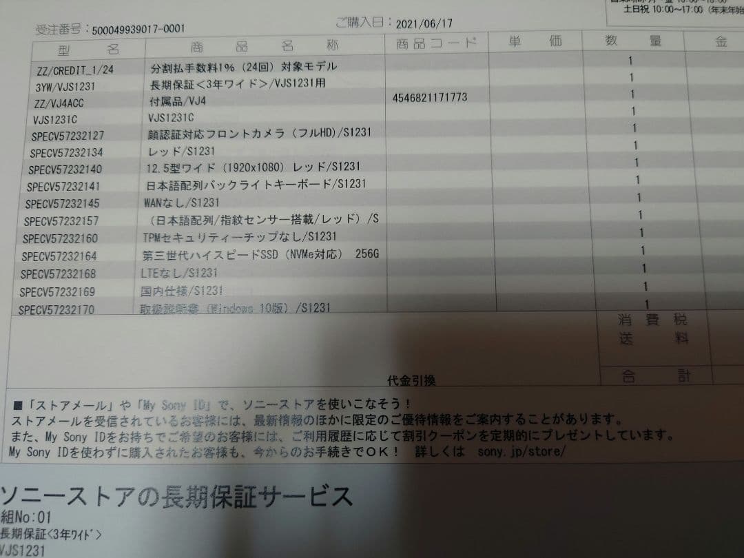 VAIO SX12 RED EDITION(数量限定品)