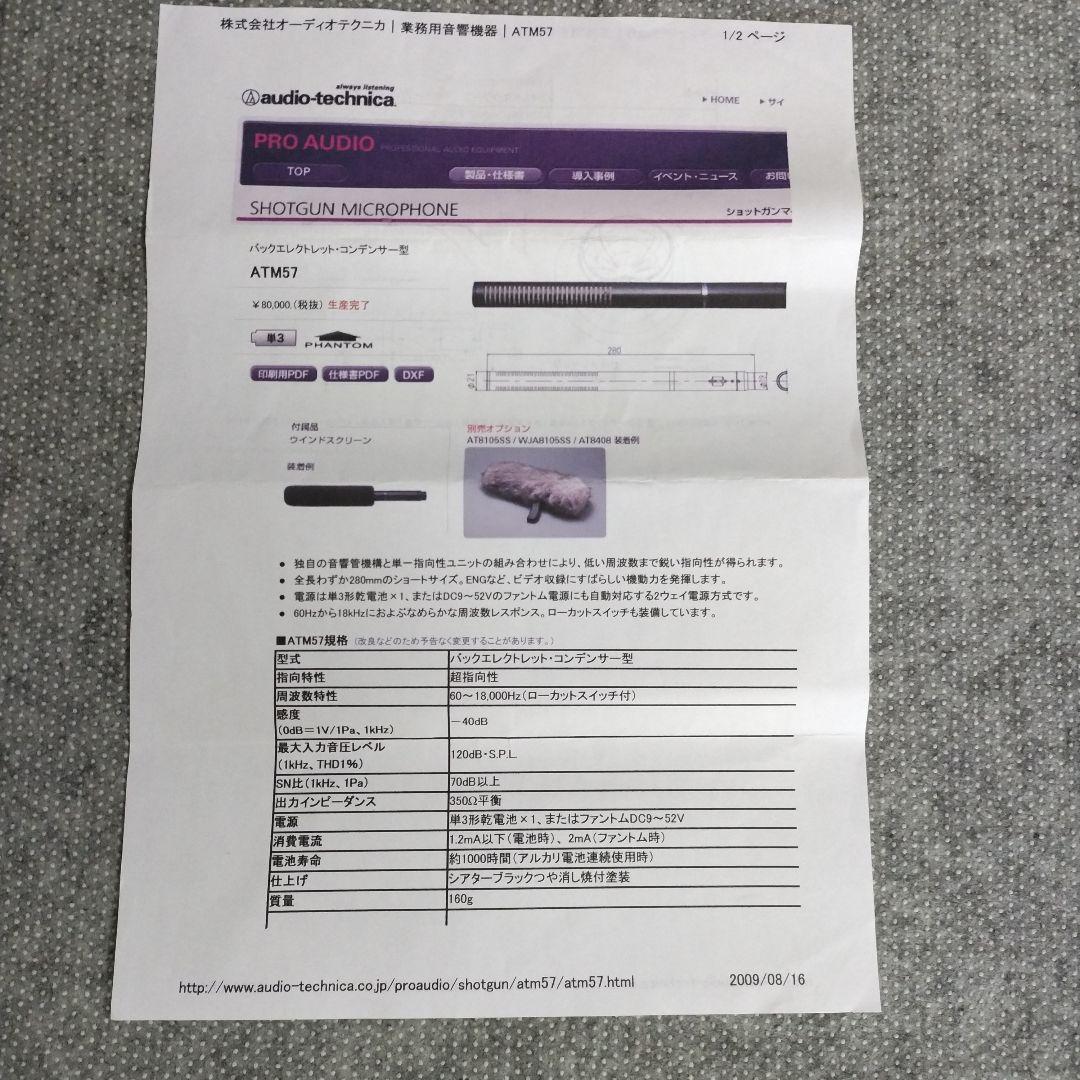 audio-technica ガンマイク　ATM57　オーディオテクニカ