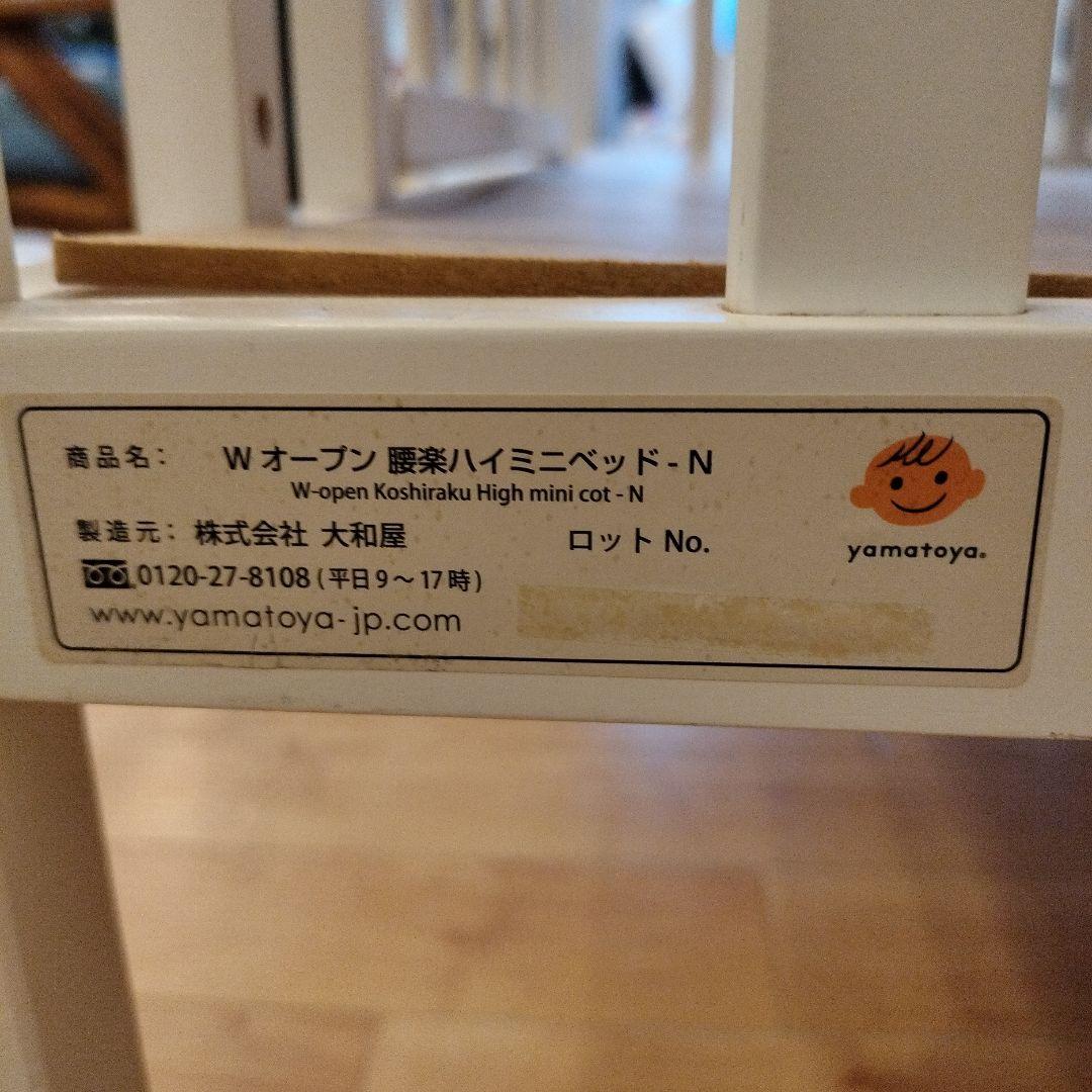 大和屋　木製ミニベビーベッド 白