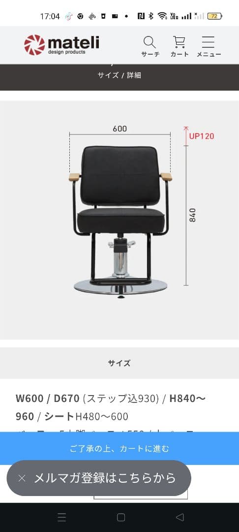 美品マテリ　スタイリングチェア