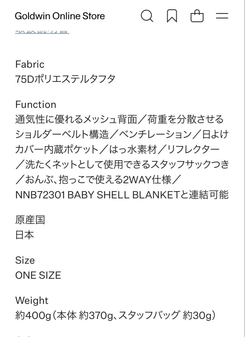 カッチャン　The North Face 抱っこひも ブラック