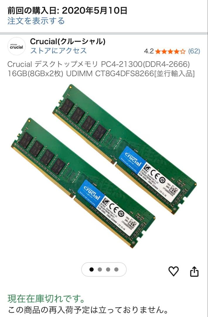 Crucial DDR4-2666 16GB (8GB 2枚組)