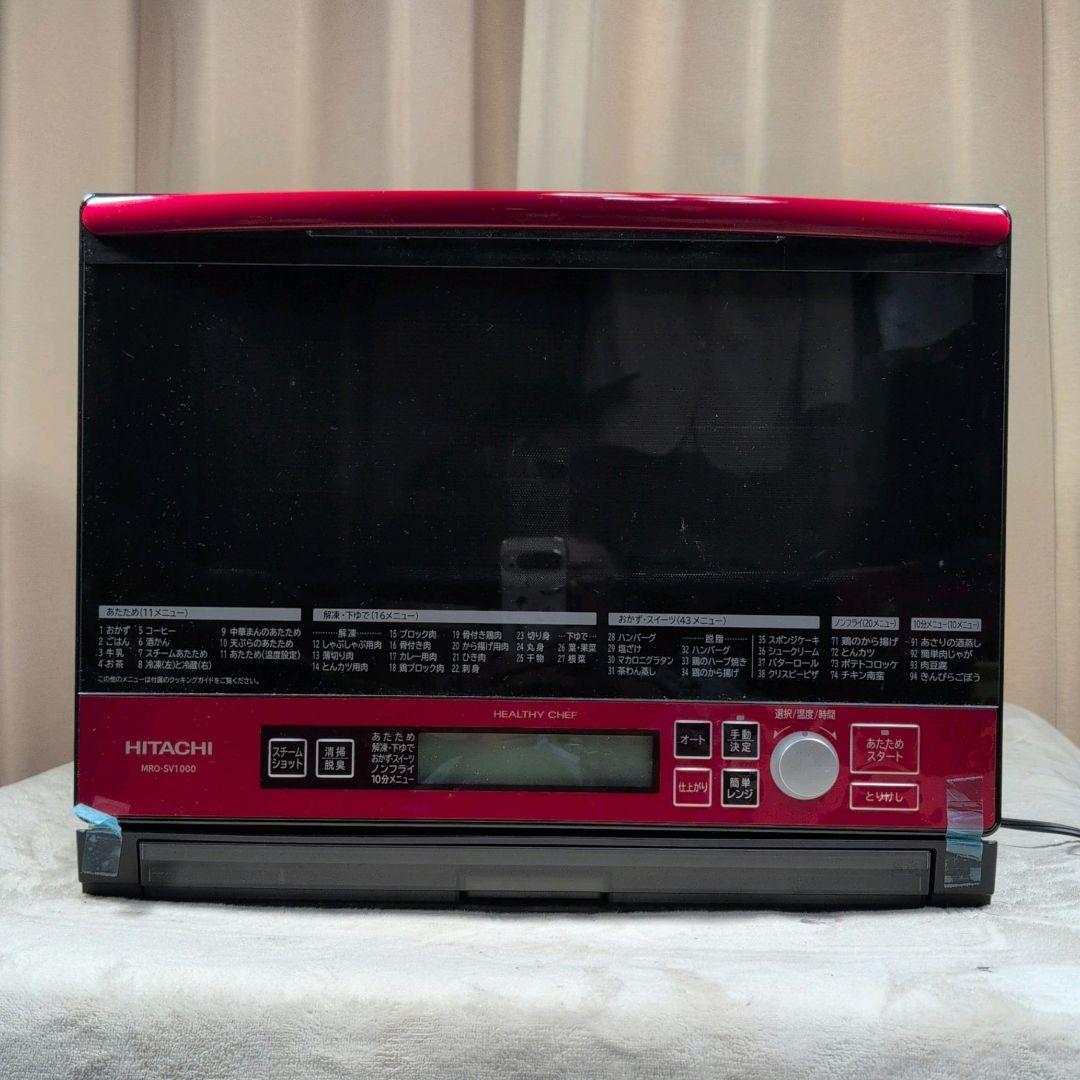 ぬ*ー様 日立 ヘルシーシェフ MRO-SV1000 オーブンレンジ レッド 加