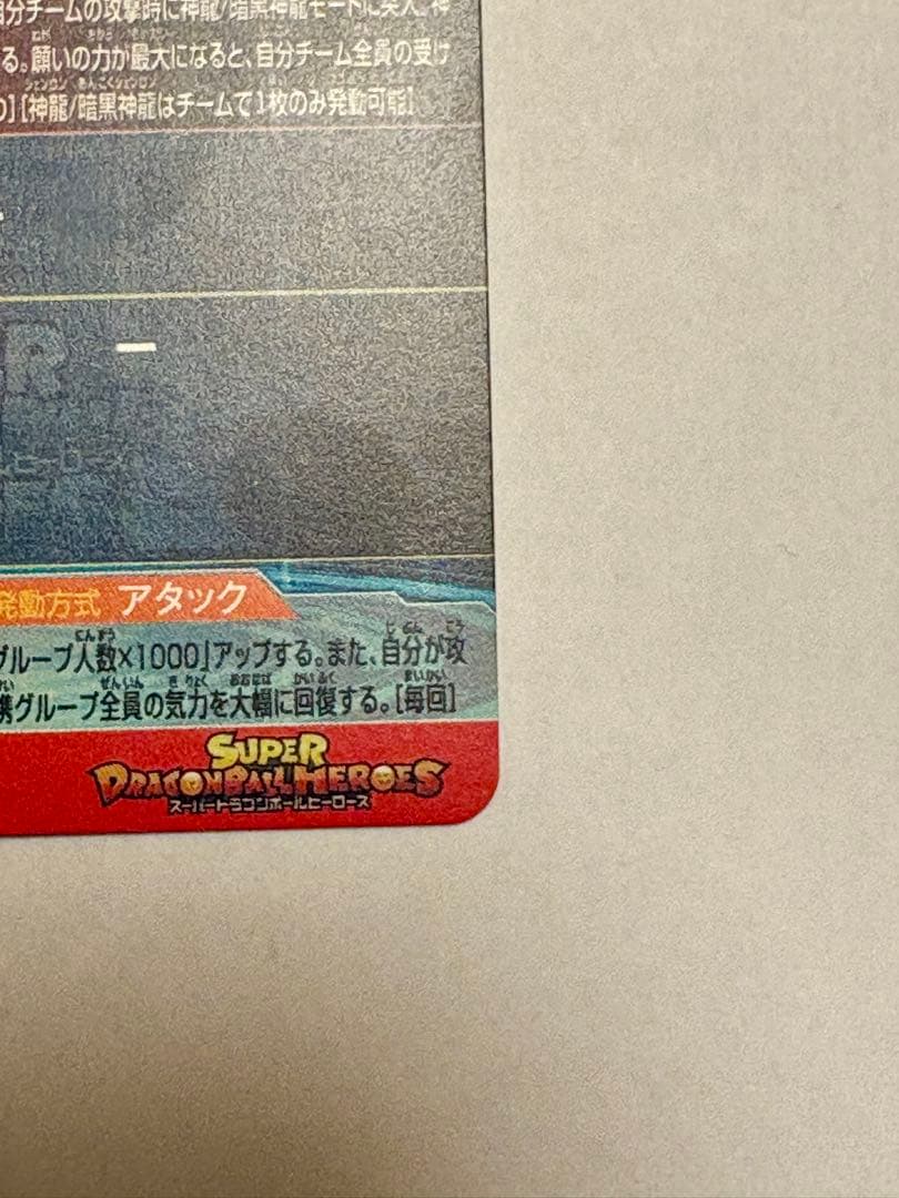 【クジラさん専用】スーパードラゴンボールヒーローズ 　UGM5-ASEC P