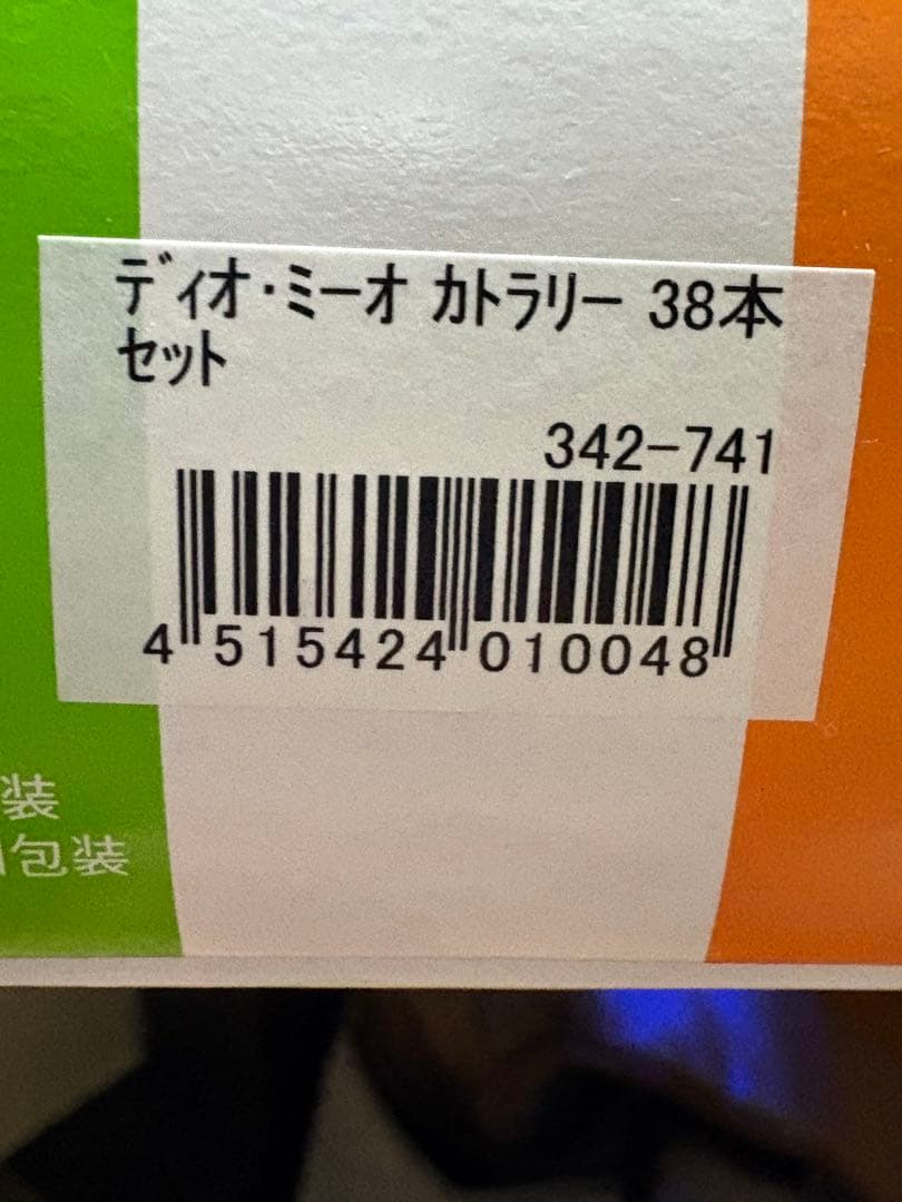 未使用✵DioMio ディオミーオ　カトラリー　38点セット
