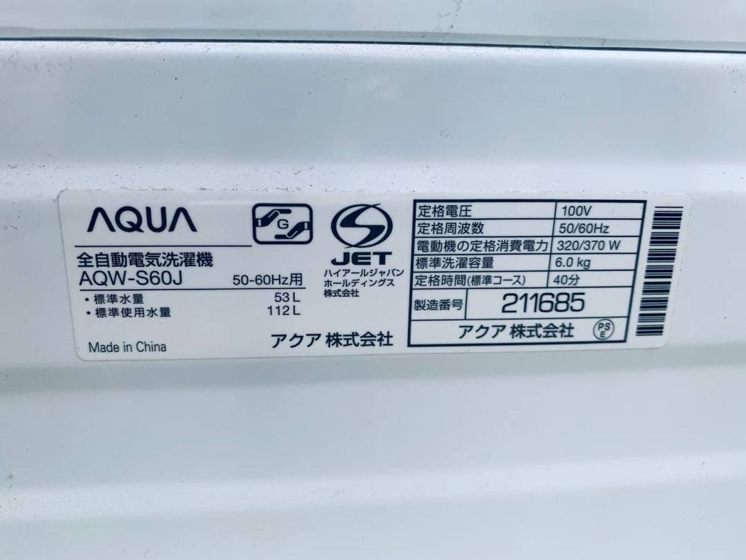 ✅AQUA 電気洗濯機✅ ✅AQW-S60J✅送料設置無料