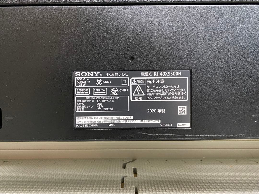 1都4県送料無料 SONY BRAVIA KJ-49X9500H 4K テレビ