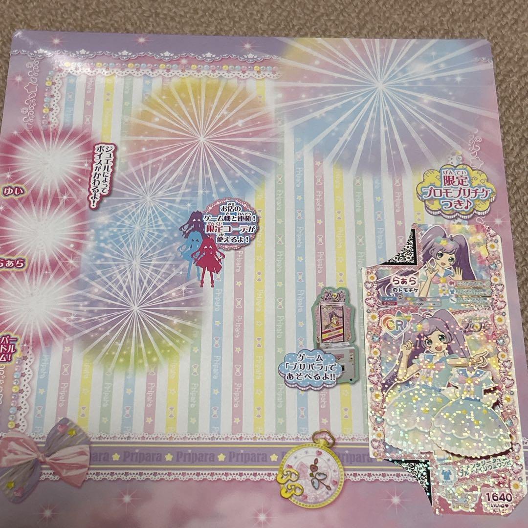 プリパラ アイドルタイムマイク 匿名配送