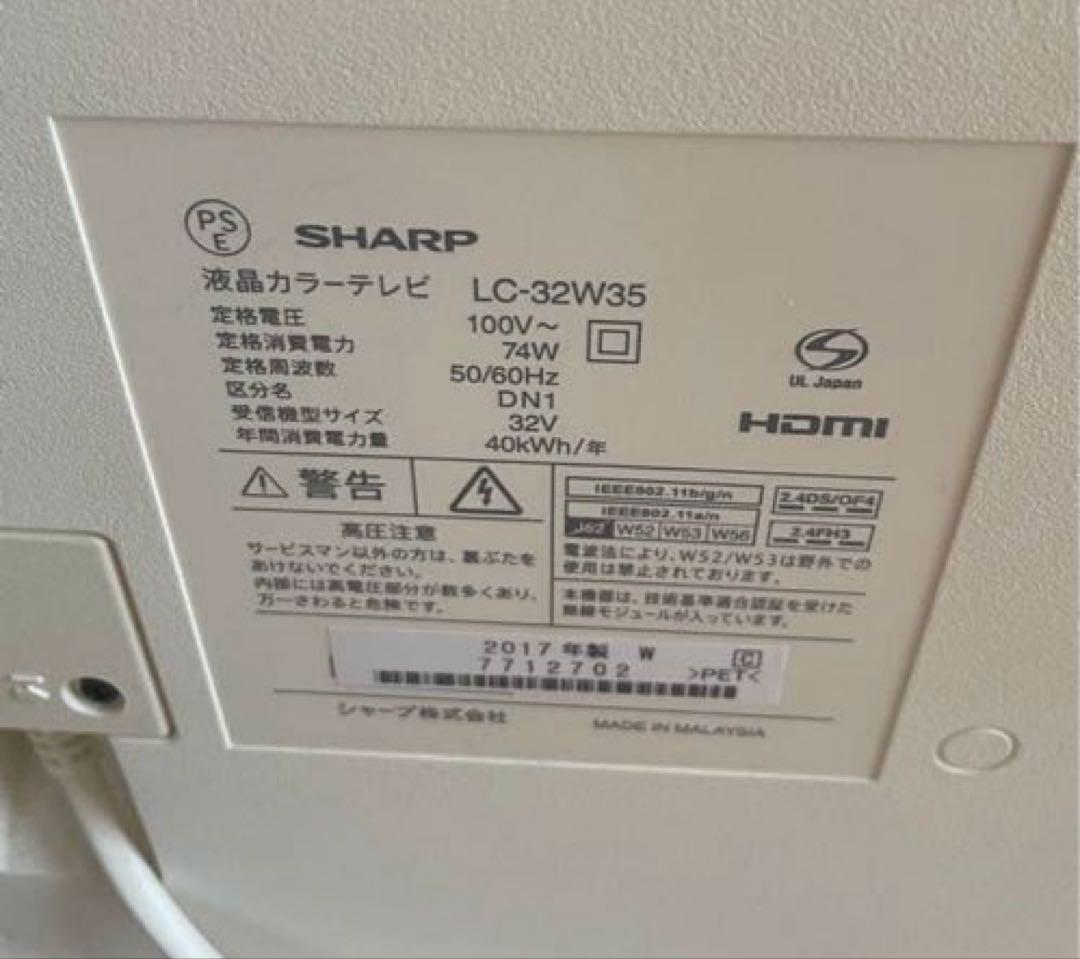 液晶テレビ 32V型 AQUOS LC-32W35 ハイビジョン