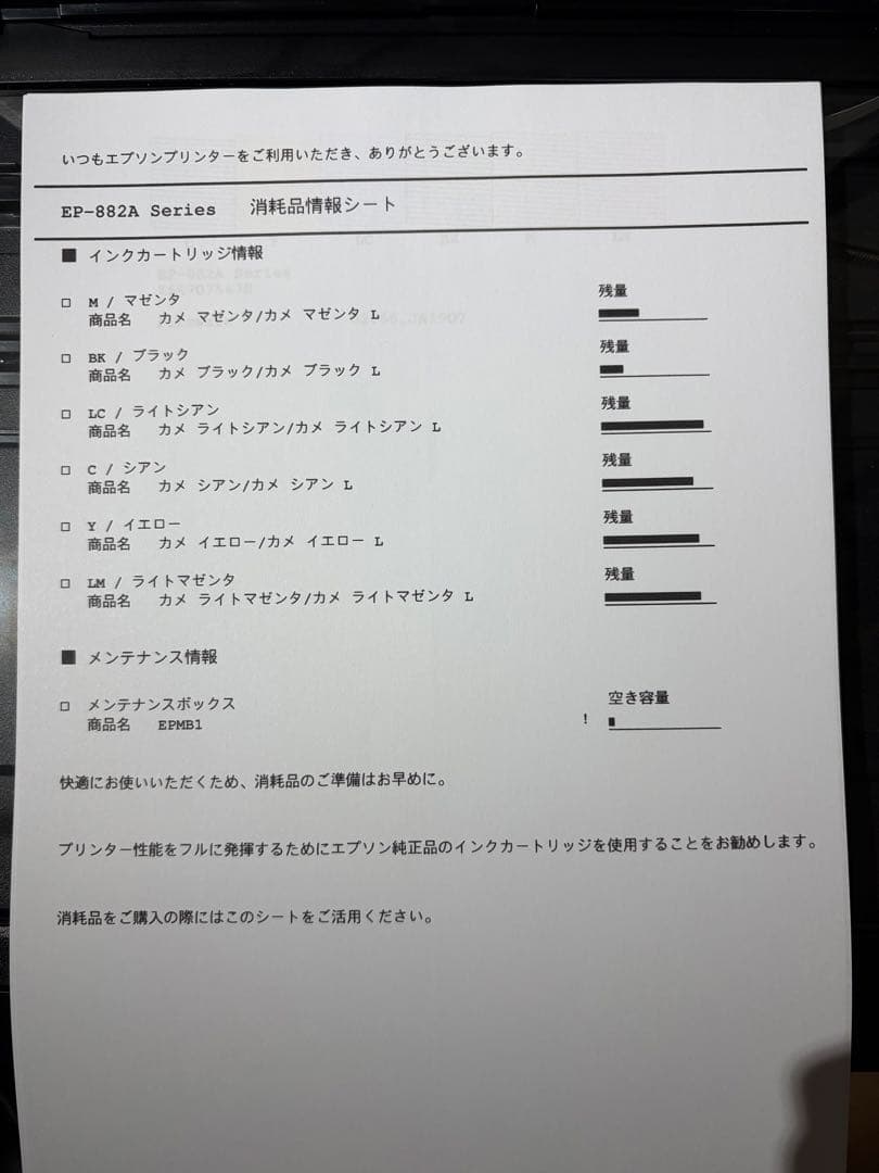 EPSON カラリオ EP-882AB 動作品