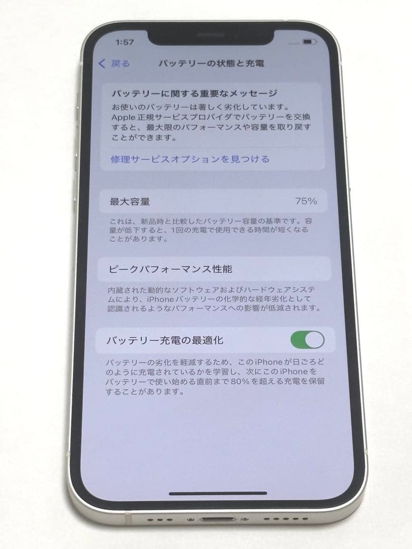 Apple iPhone 12 ホワイト 本体　箱付き