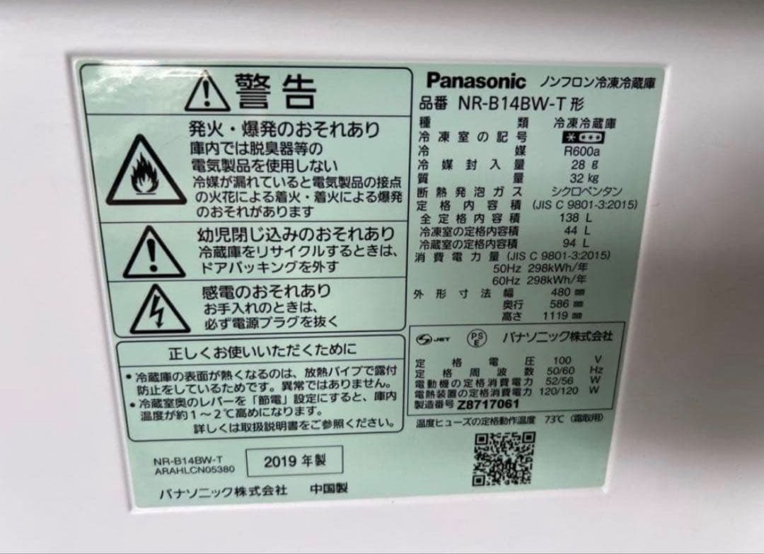 2019年式 138L 冷凍冷蔵庫 パナソニック NR-B14BW