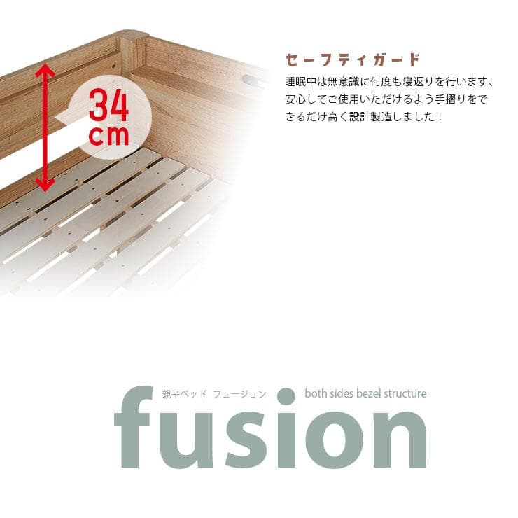 【九州～関東まで送料無料】親子ベッド フュージョン　NA　アウトレット01