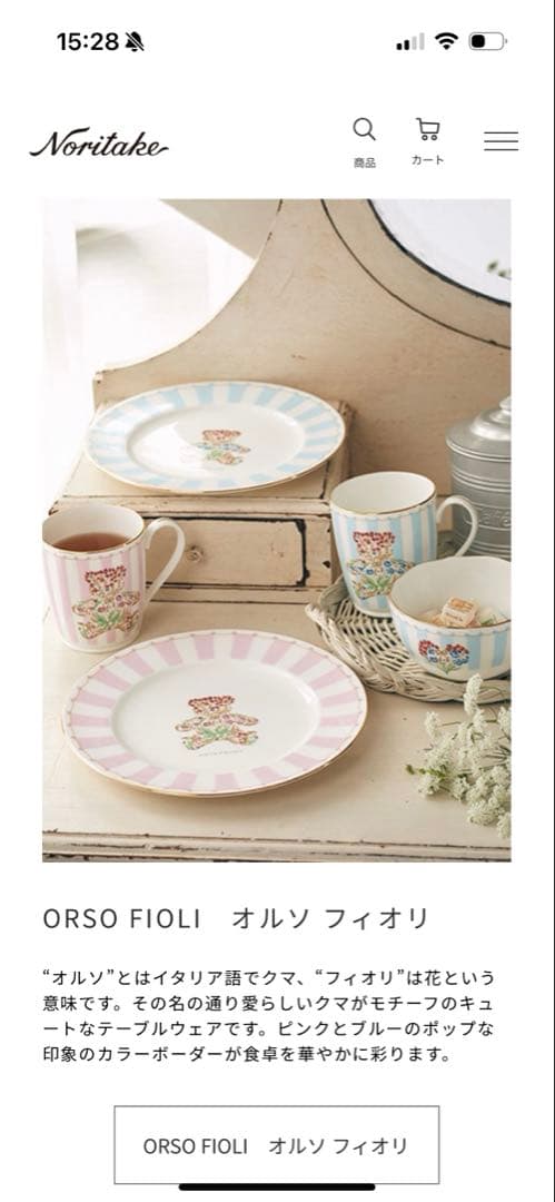 ANTEPRIMA NORITAKE コラボ