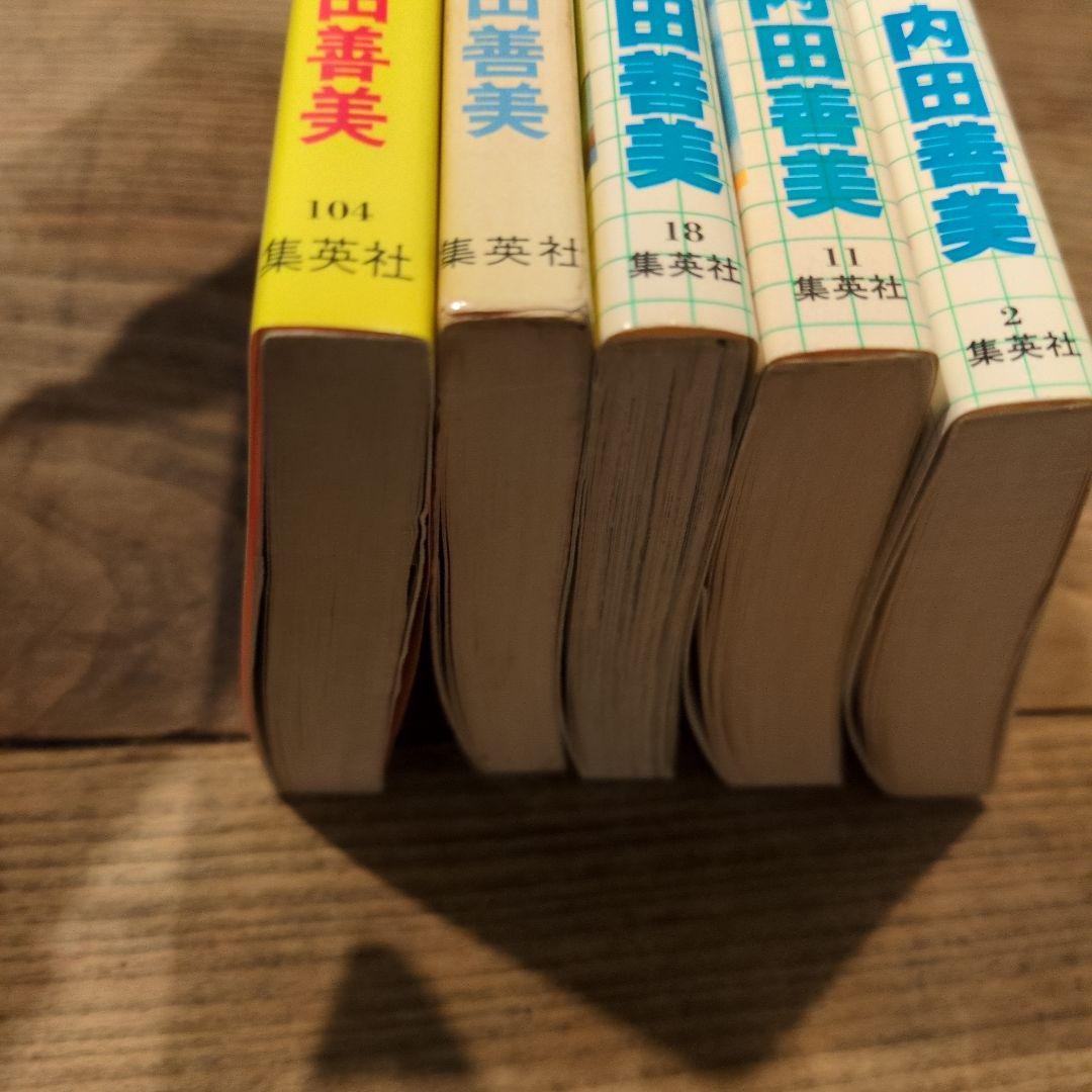 内田善美　5冊セット