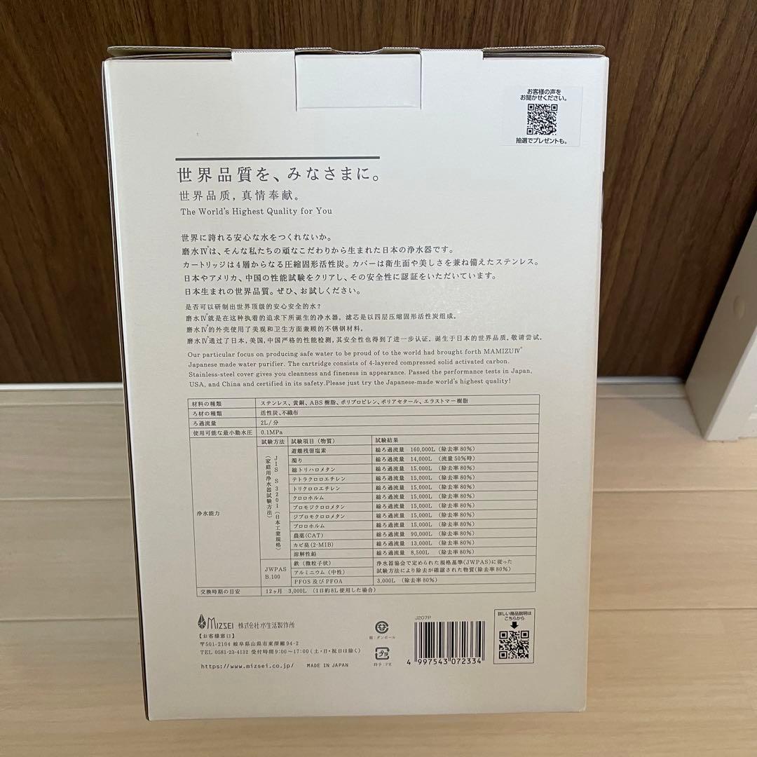 【新品未開封】浄水器 磨水Ⅳ（まみず４）
