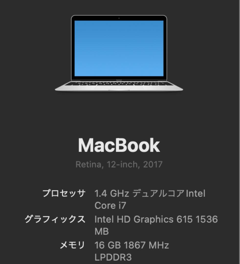 MacBook Retina 12インチ（2017） i7/16/512GB