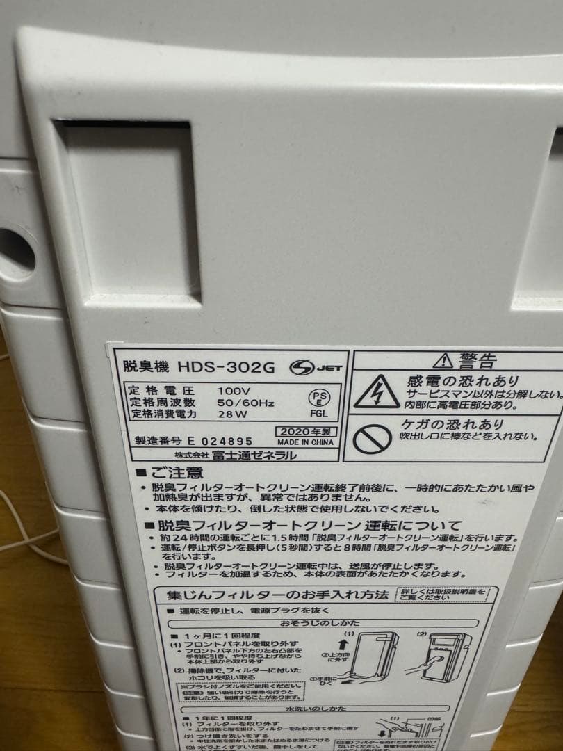 HDS-302G 20年製