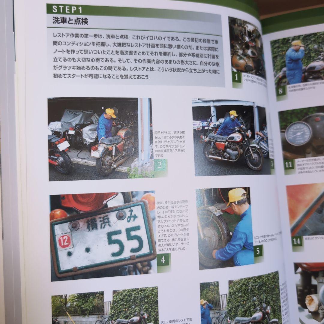 【レア】カワサキW1完全分解整備手帳