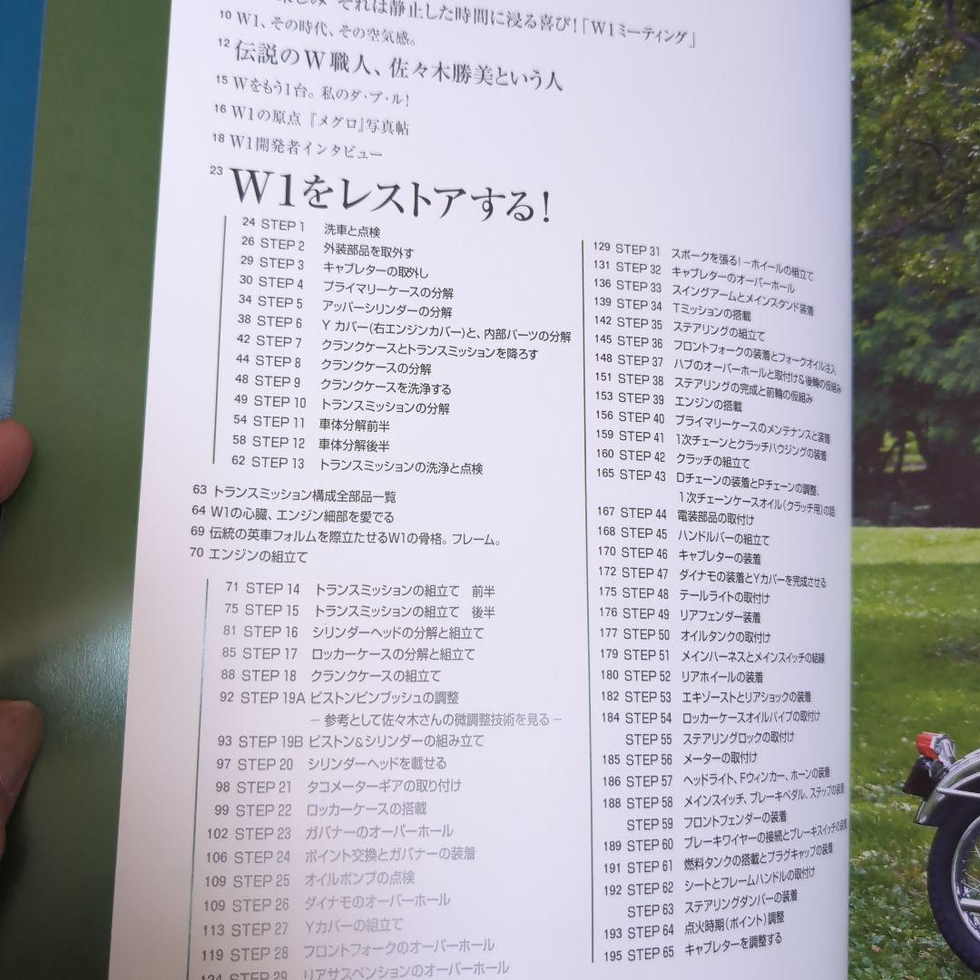 【レア】カワサキW1完全分解整備手帳
