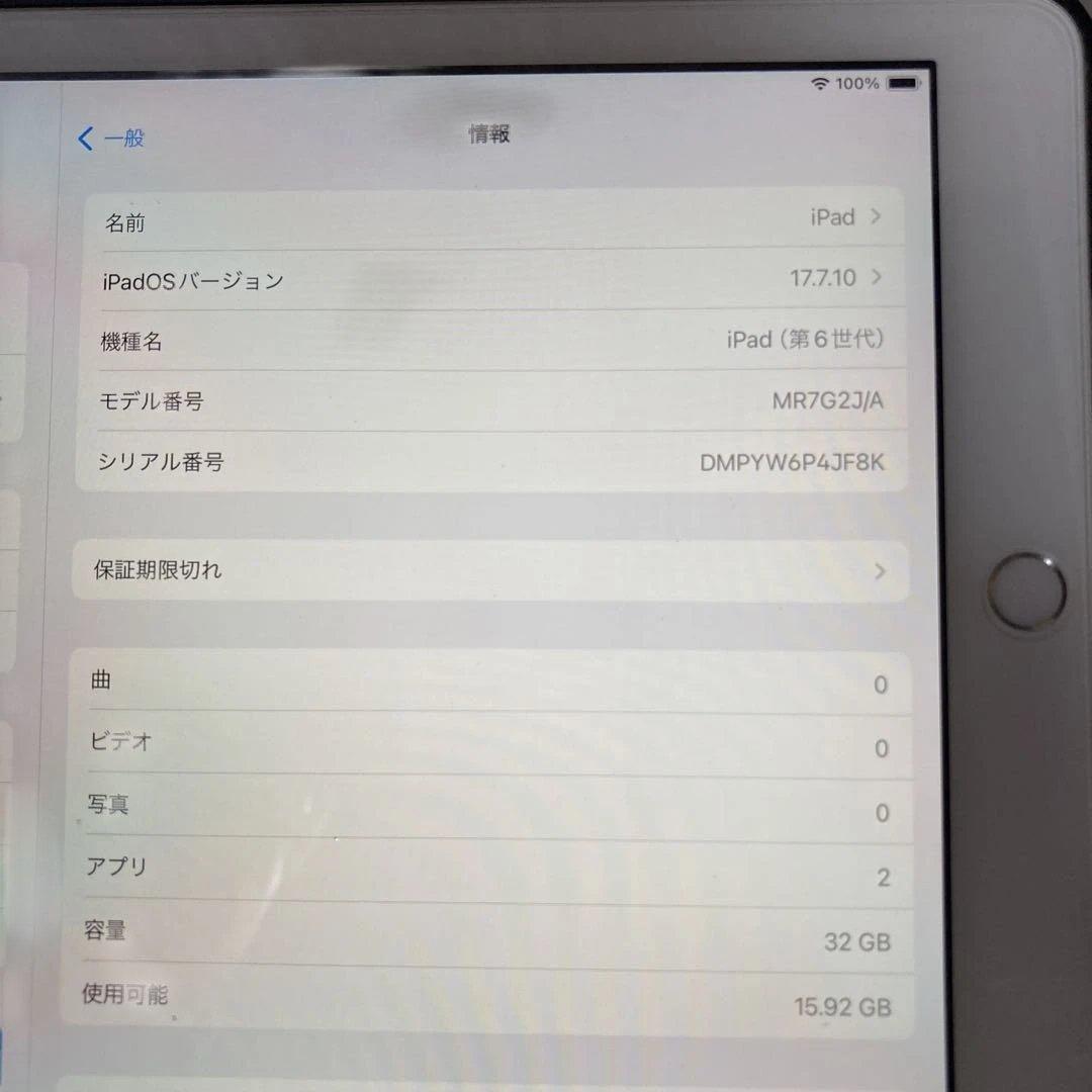 Apple iPad (第6世代) 32GB