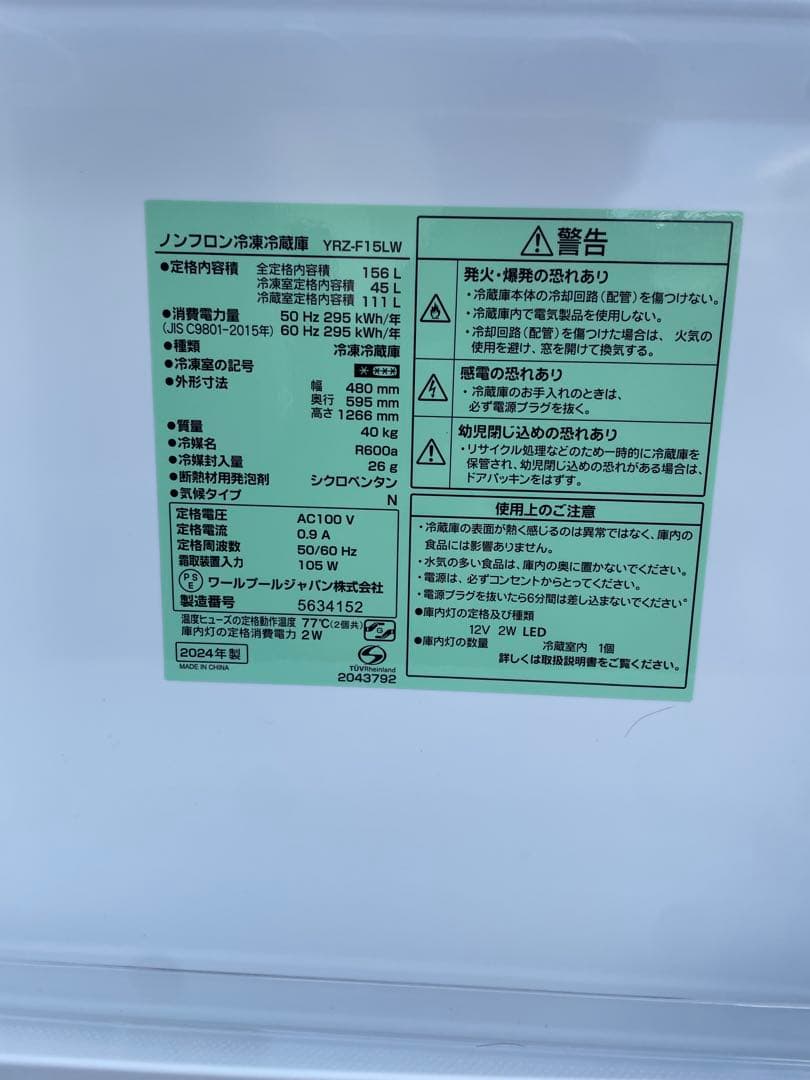 2024年製REFAGE 上冷却式冷蔵庫 ホワイト