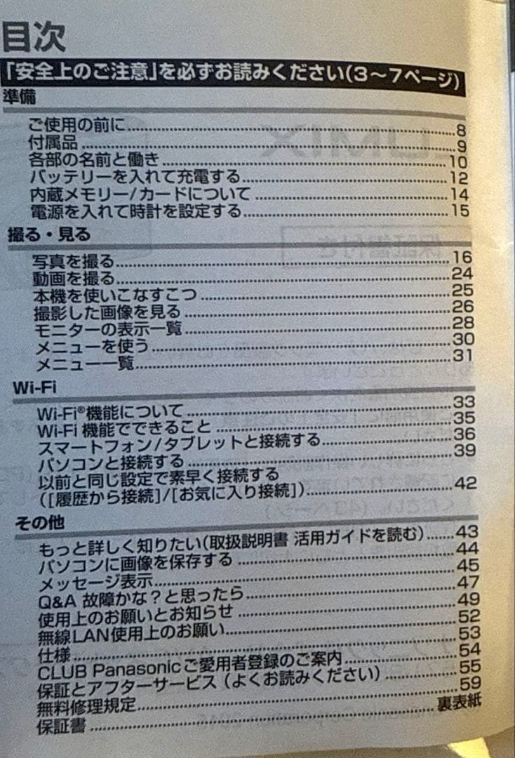 デジタルカメラpanasonic DMC-SZ10