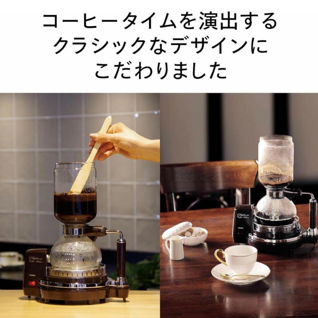 【新品】ツインバード サイフォン式コーヒーメーカー CM-D854 ブラウン