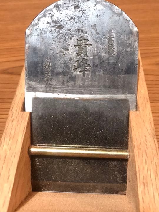 鉋　カンナ　『貴峰』　64mm 未使用
