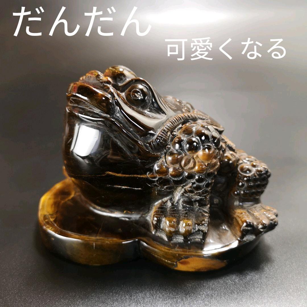 A16.宝石品質の三本足の蛙（金蟾）　三脚蛙　虎目石　タイガーアイ　珍品　天然石
