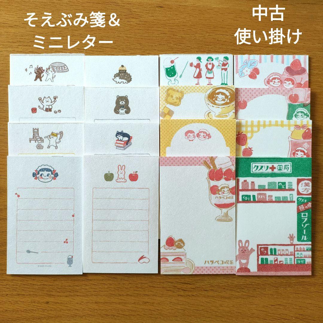 古川紙工　そえぶみ箋＆ミニレターセット　中古使い掛け