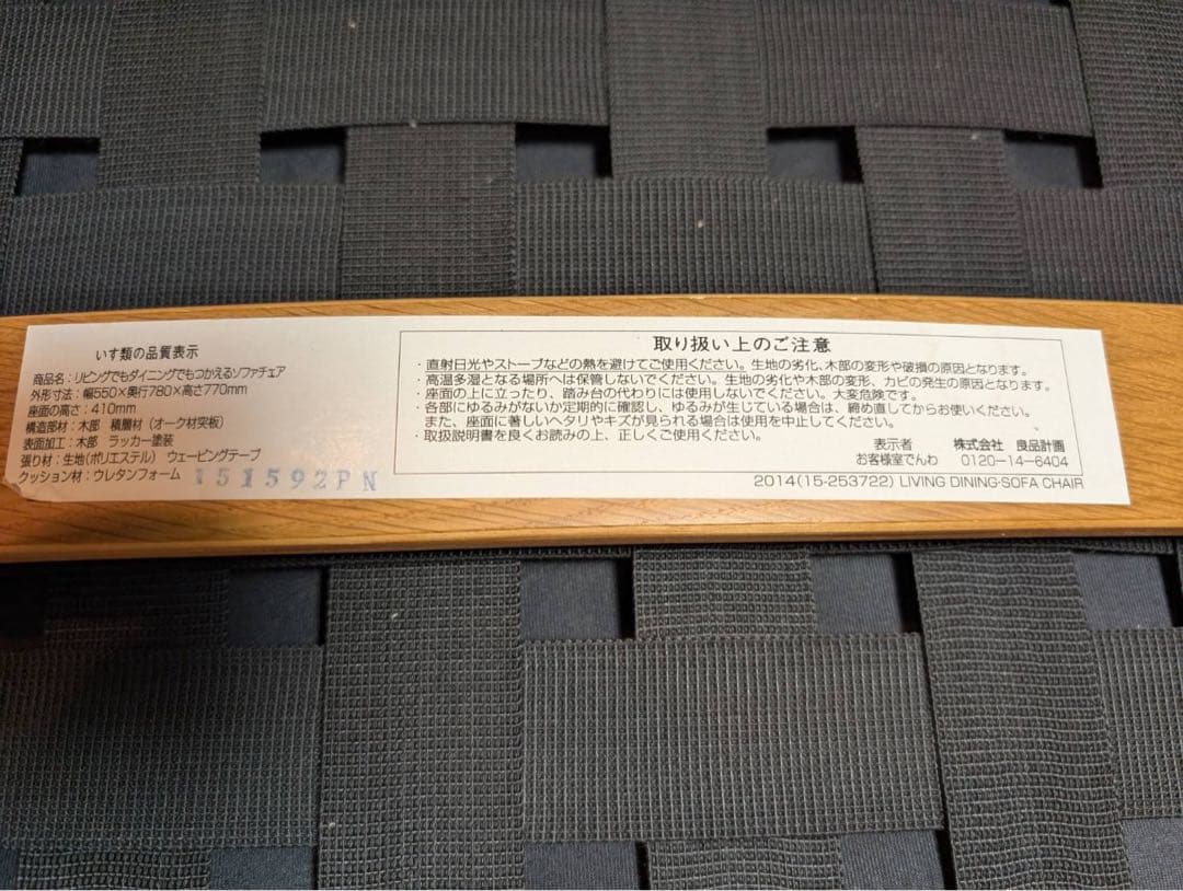 ■送料込■無印良品リビングでもダイニングでもつかえるソファチェア 椅子アーム