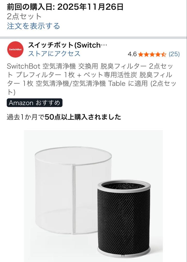 【美品】SwitchBot/空気清浄機 Table/テーブル/スイッチボット