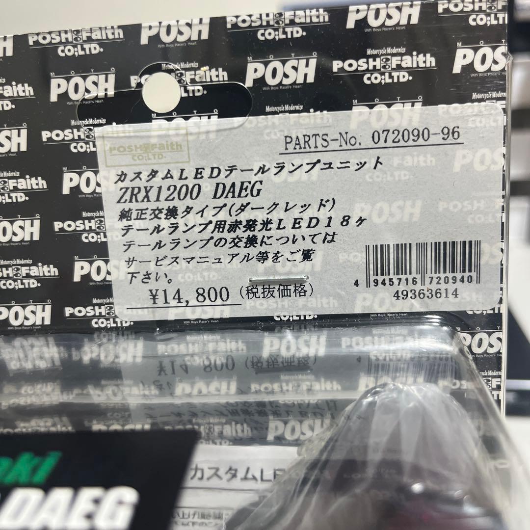 POSH ポッシュ LEDテールランプZRX1200DAEG