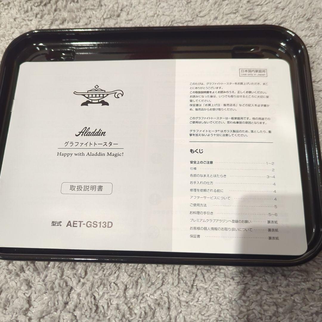Aladdin グラファイトトースター AET-GS13D(HW) アラジン
