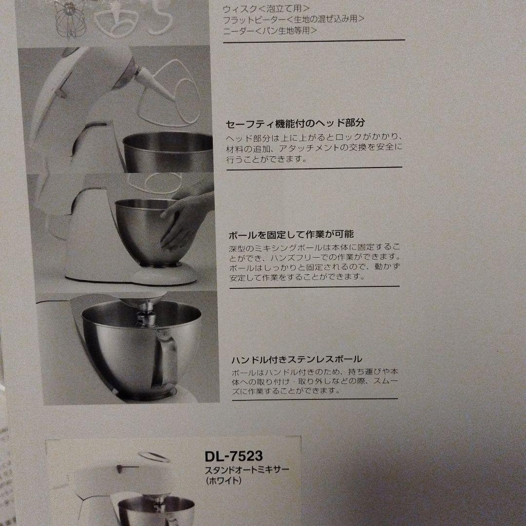 JJ様★貝印 スタンドミキサー ホワイト ステンレスボウル 取扱説明書付き