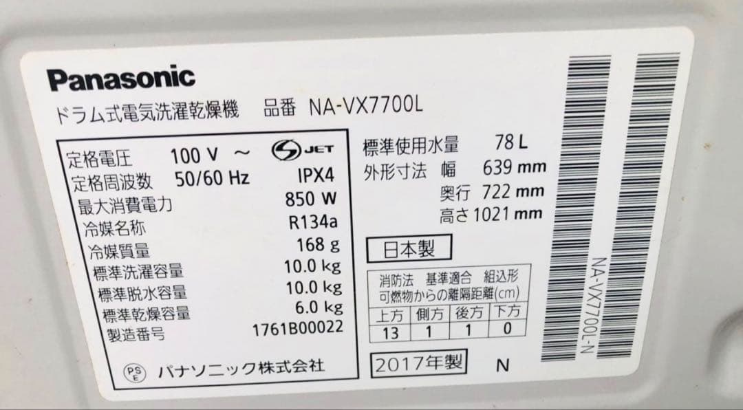 パナソニックドラム洗濯機用基板とパネルセットNA-VX7700 2017