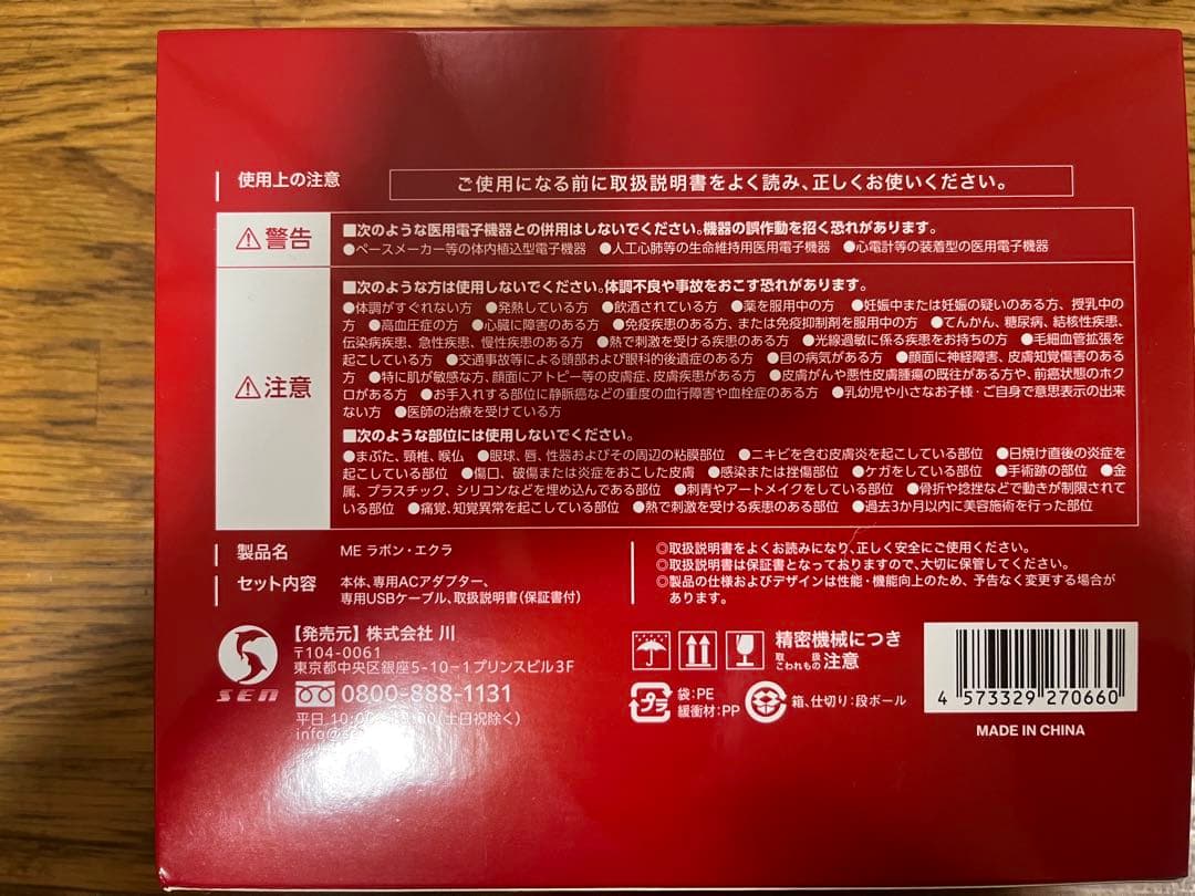 極美品★IKKOプロデュース MEラボン エクラ/EP エステEMS RF