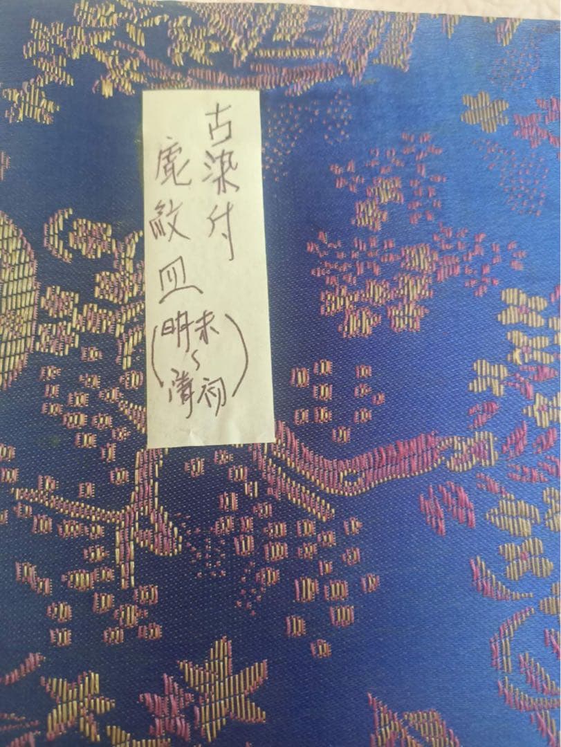 青花 お皿