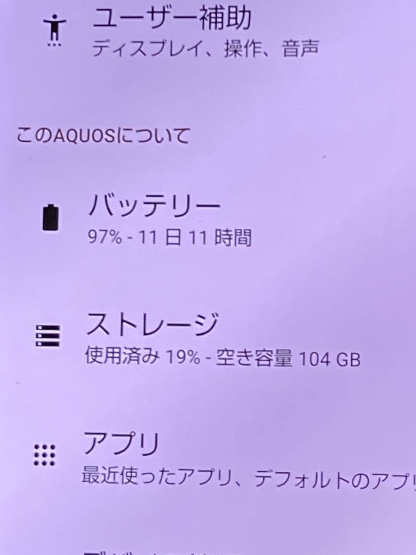 AQUOS sense8 SH-54D SIMフリー 中古 バッテリー良好