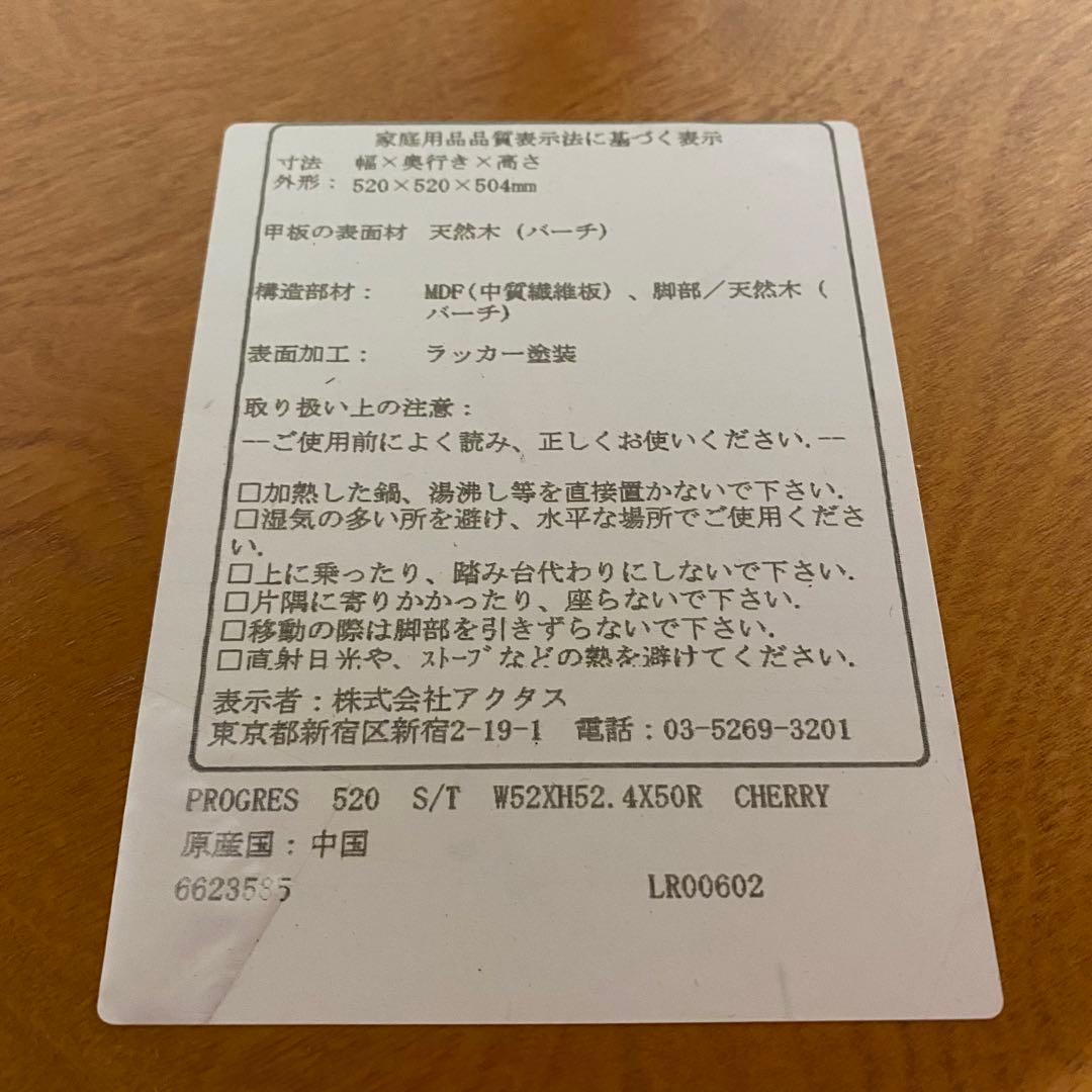 ACTUS購入 丸テーブル サイドテーブル コーヒー 天然木 バーチ材 アクタス