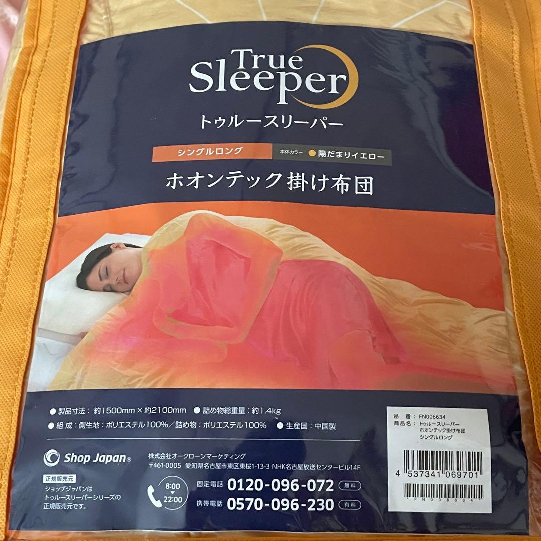 True Sleeper シングルロング掛け布団