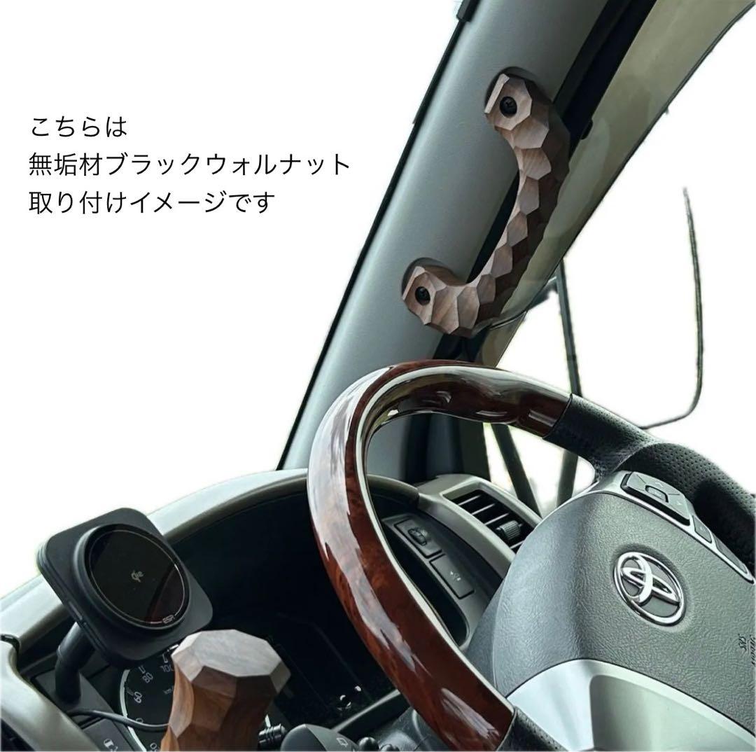 3本セット　アシストグリップ　43本目！！名栗加工　ハイエース専用　ナチュラル