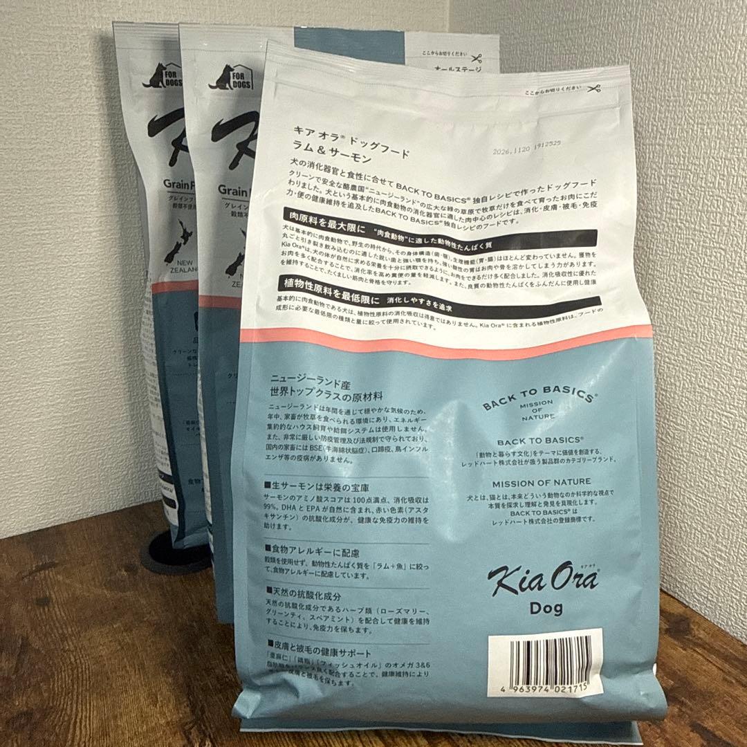 Kia Ora ドッグフード ラム＆サーモン 2.7kg X3袋セット